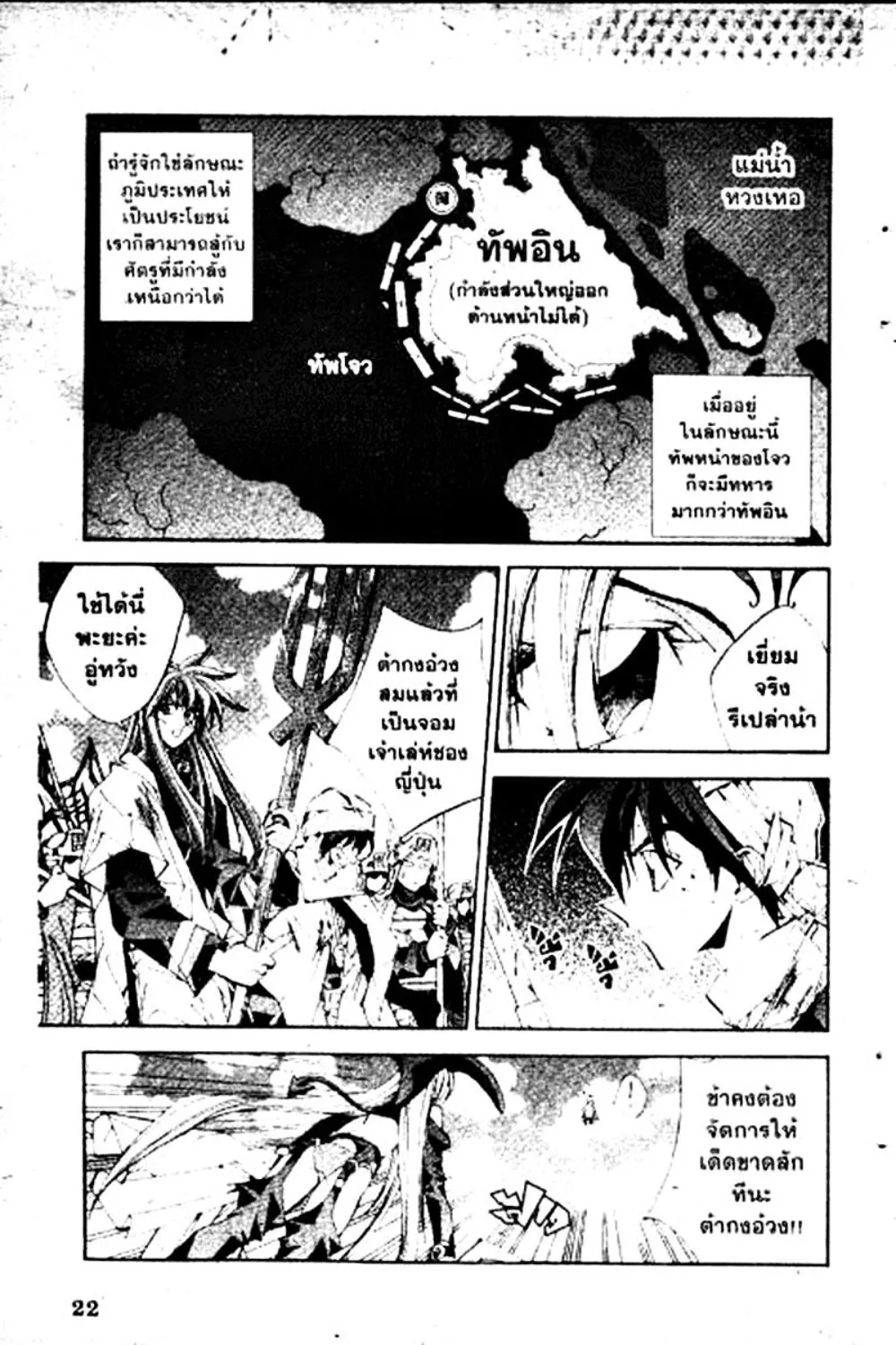 Houshin Engi - หน้า 22