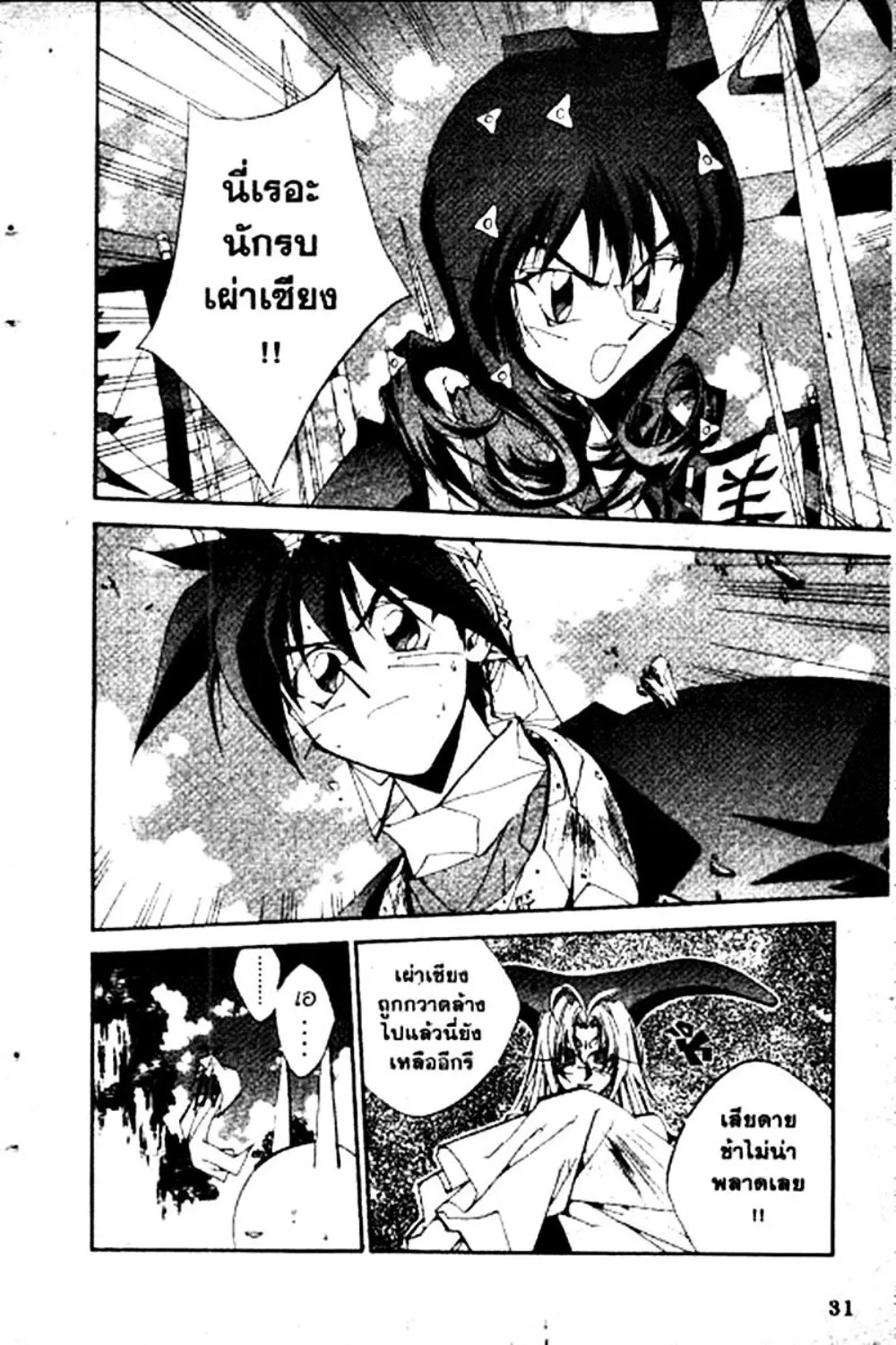 Houshin Engi - หน้า 31