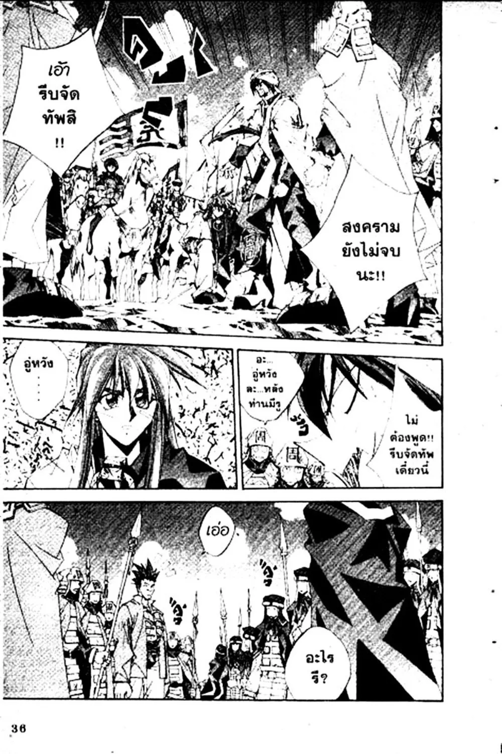 Houshin Engi - หน้า 36