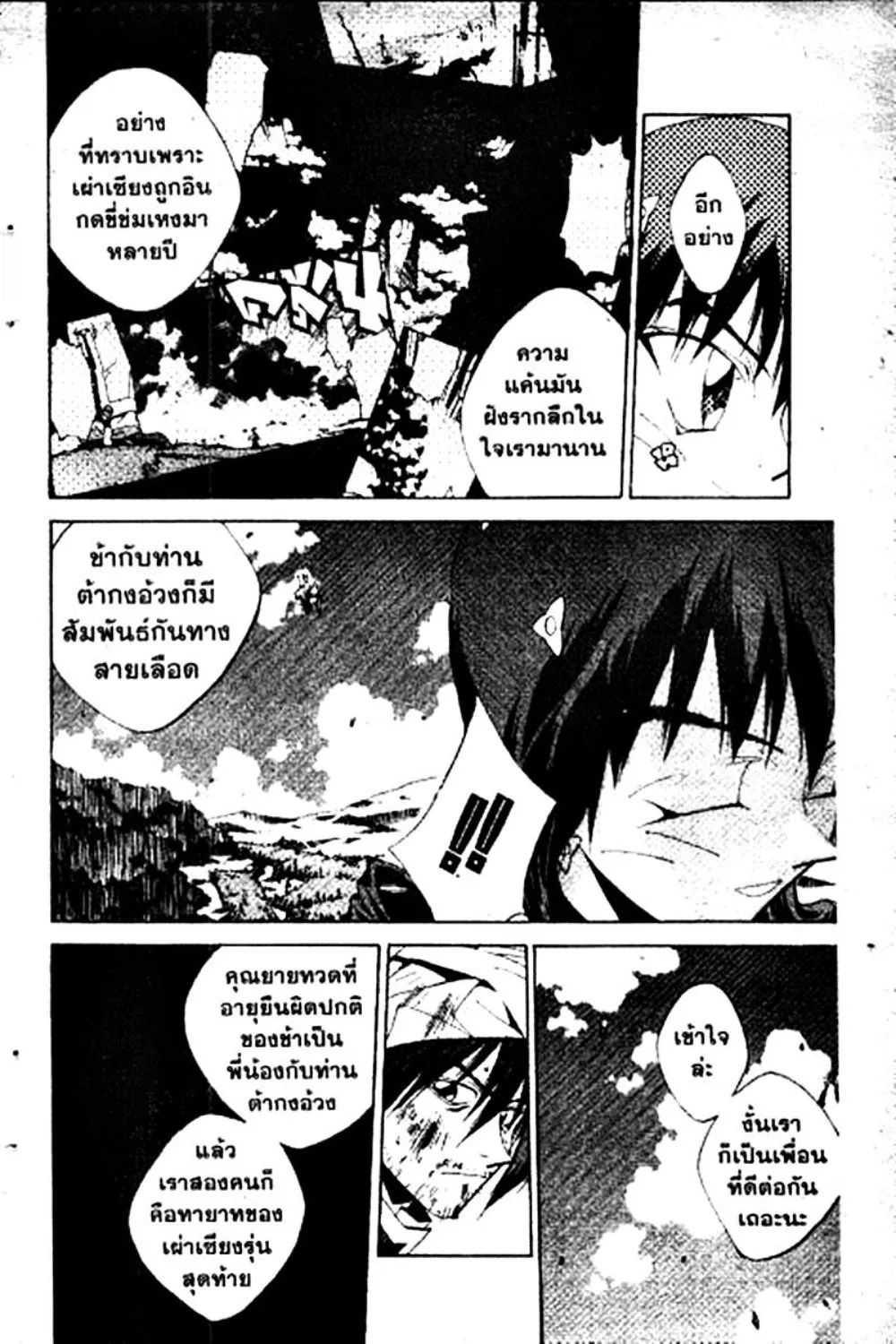 Houshin Engi - หน้า 41