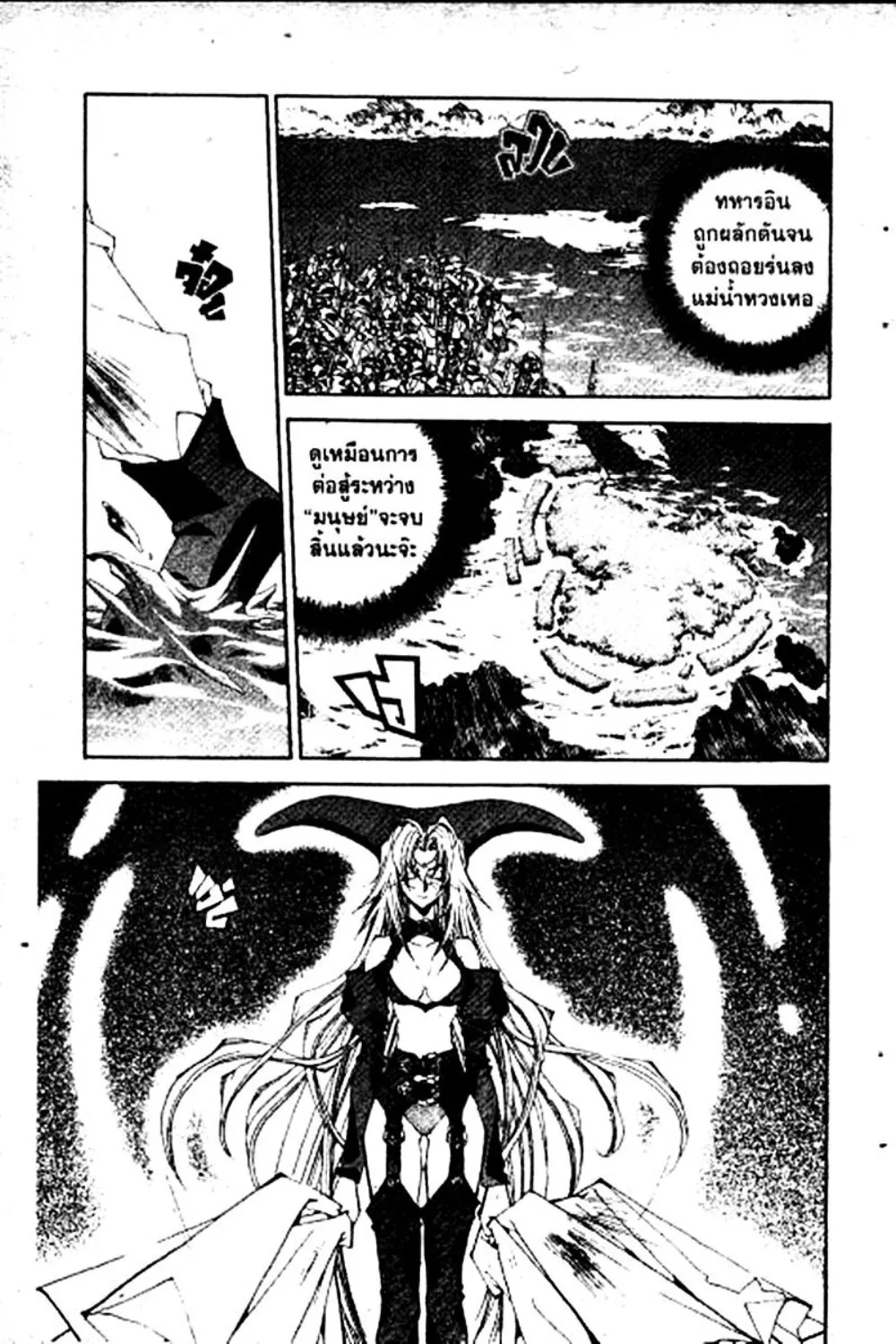 Houshin Engi - หน้า 42