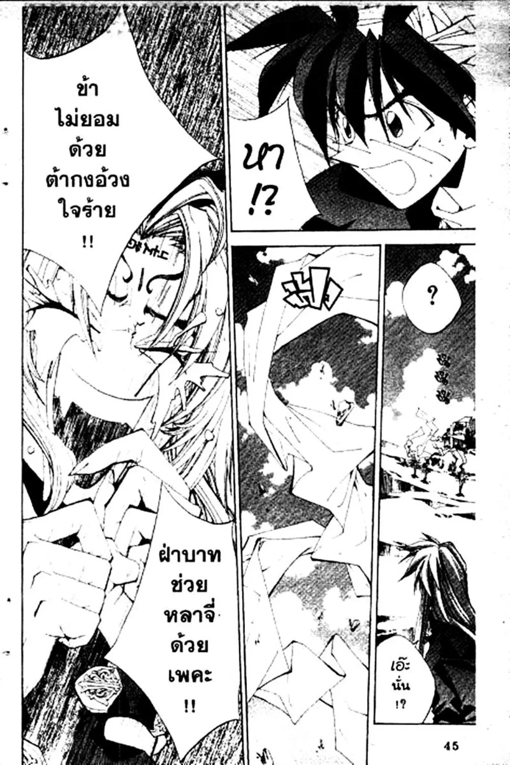 Houshin Engi - หน้า 45