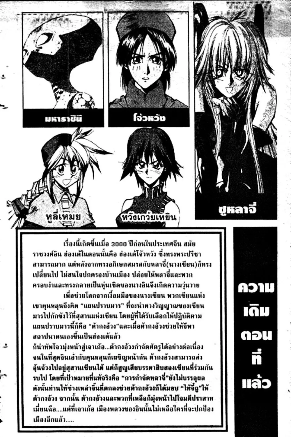 Houshin Engi - หน้า 5