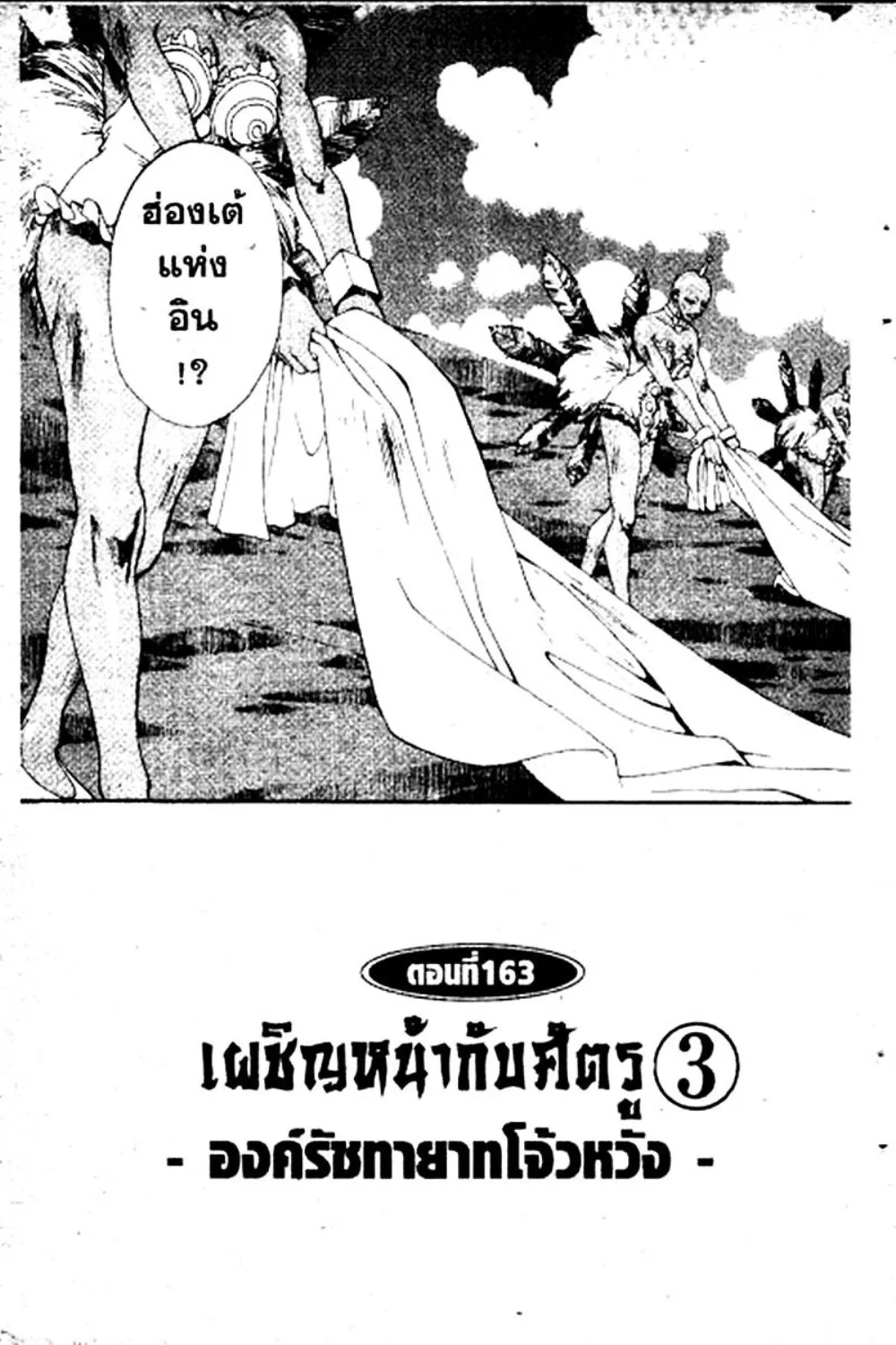 Houshin Engi - หน้า 50