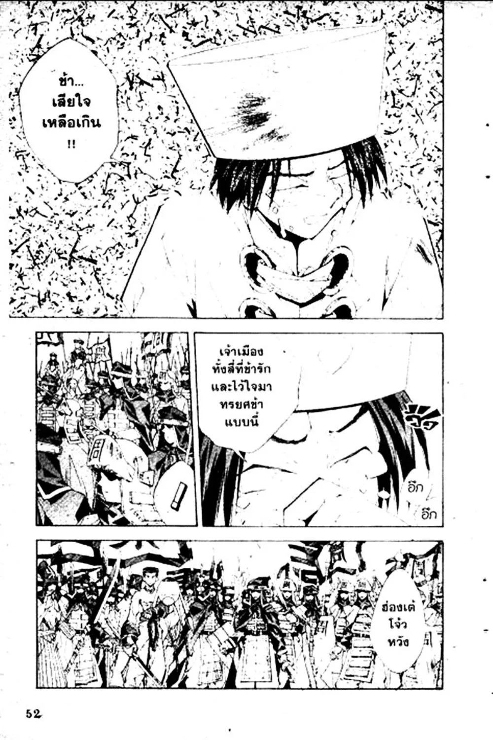 Houshin Engi - หน้า 52