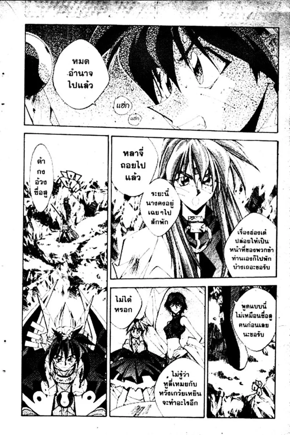 Houshin Engi - หน้า 57