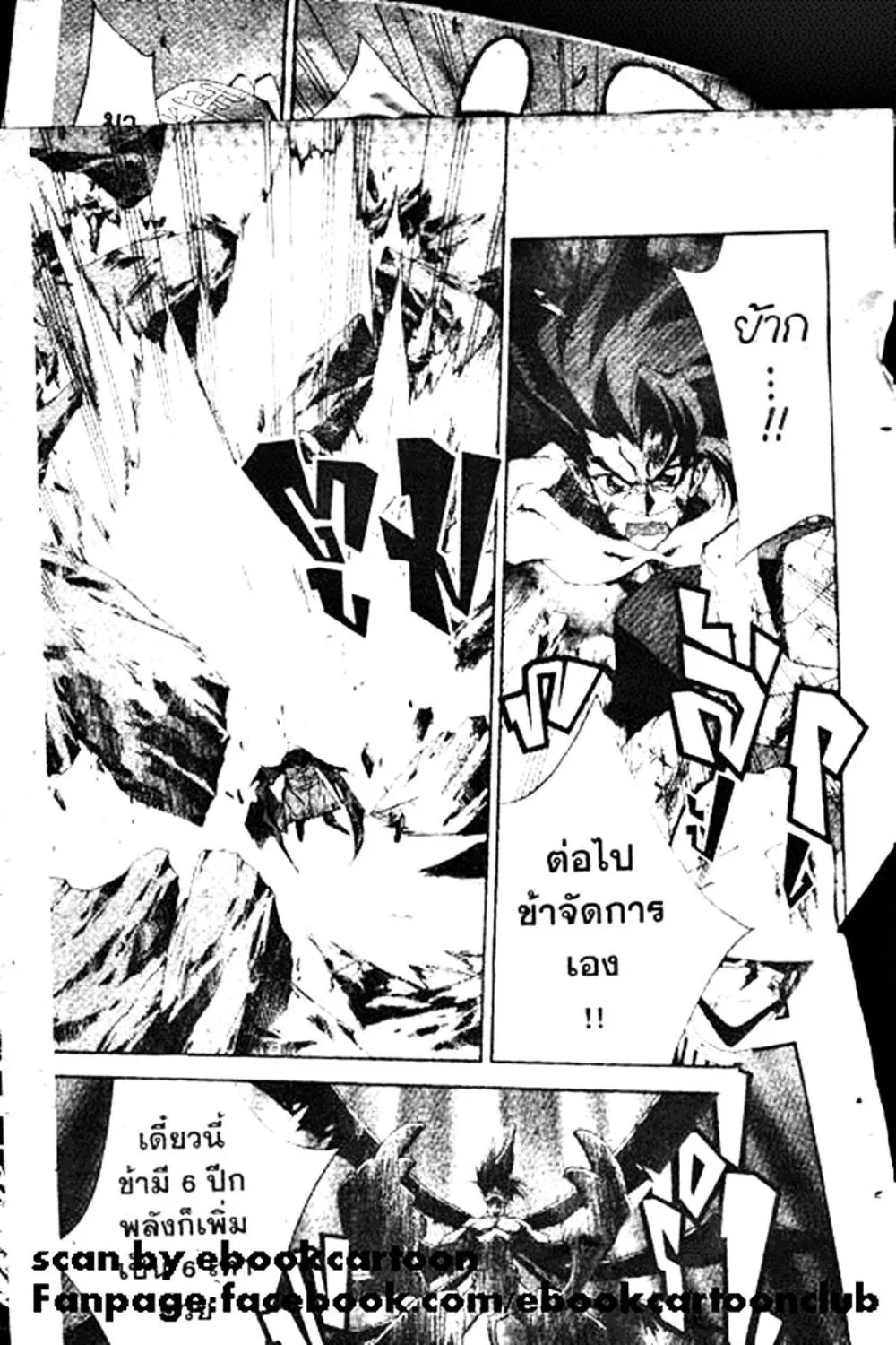 Houshin Engi - หน้า 60