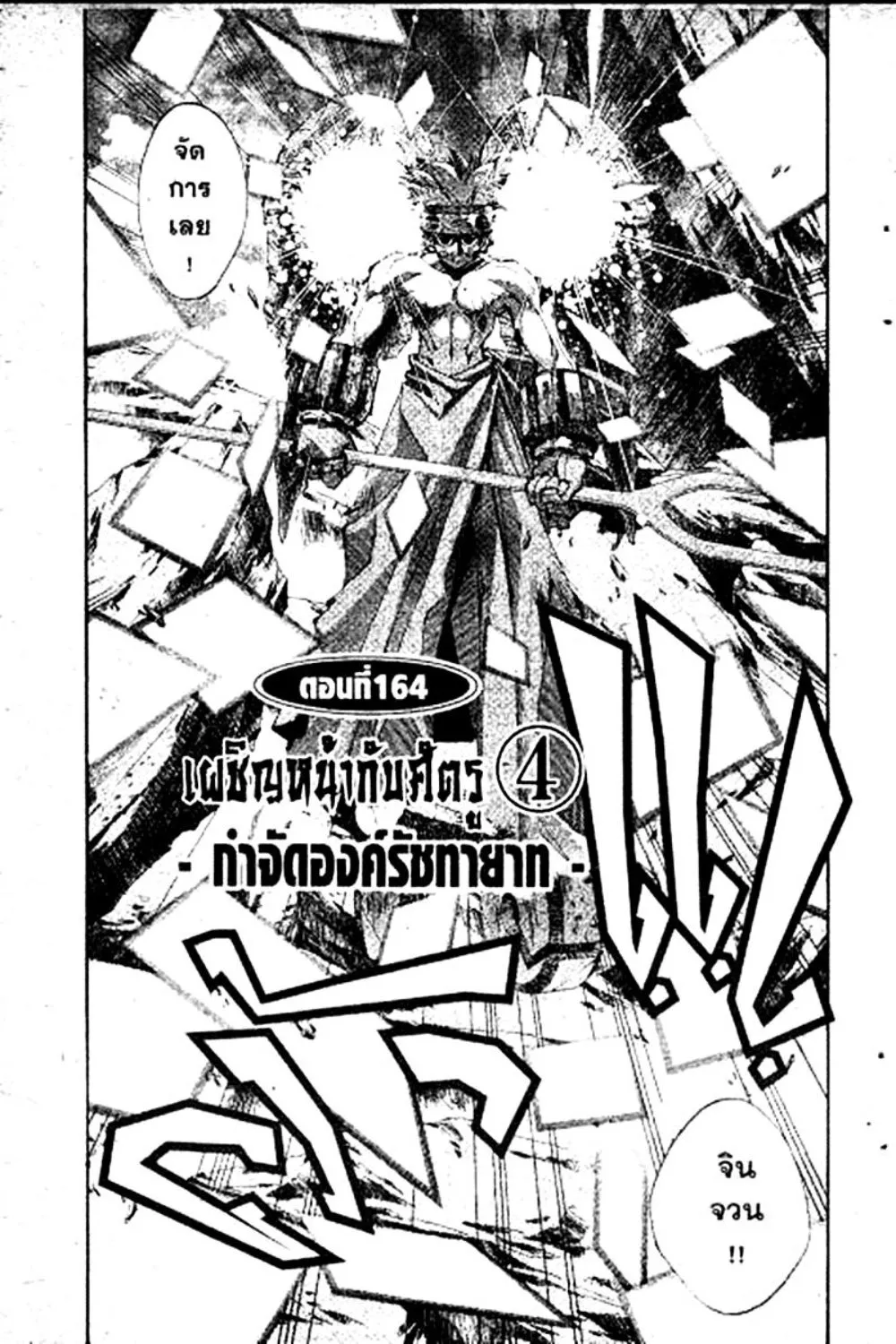 Houshin Engi - หน้า 68