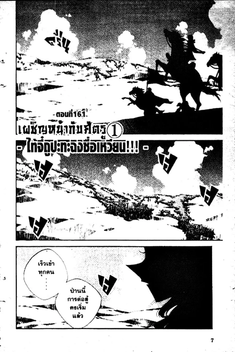 Houshin Engi - หน้า 7