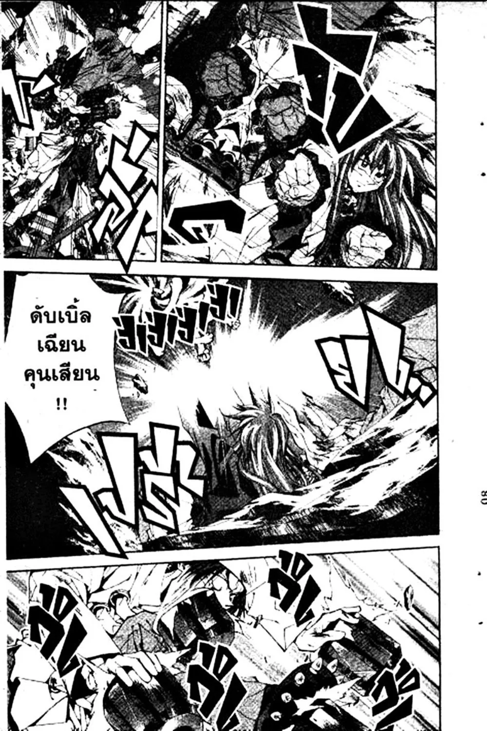 Houshin Engi - หน้า 78