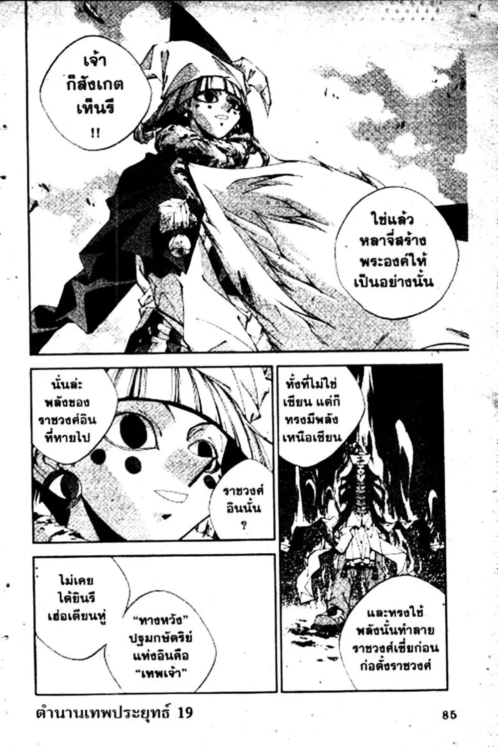 Houshin Engi - หน้า 83