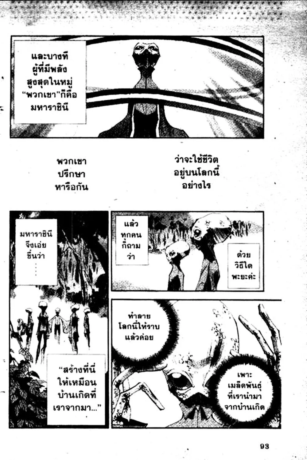 Houshin Engi - หน้า 91