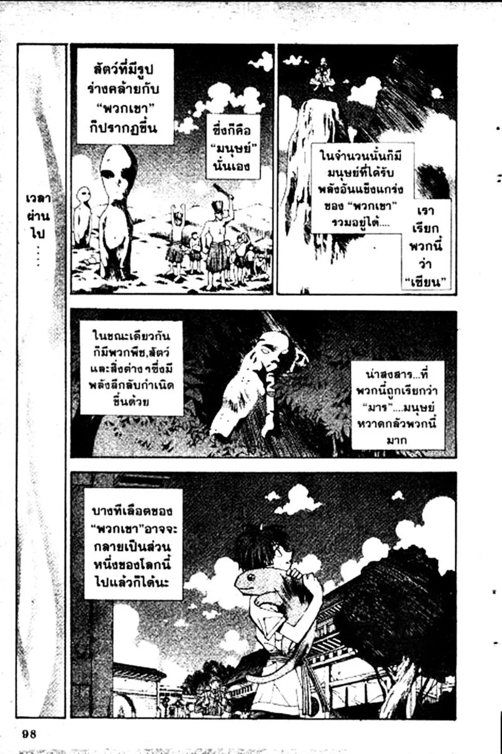 Houshin Engi - หน้า 96