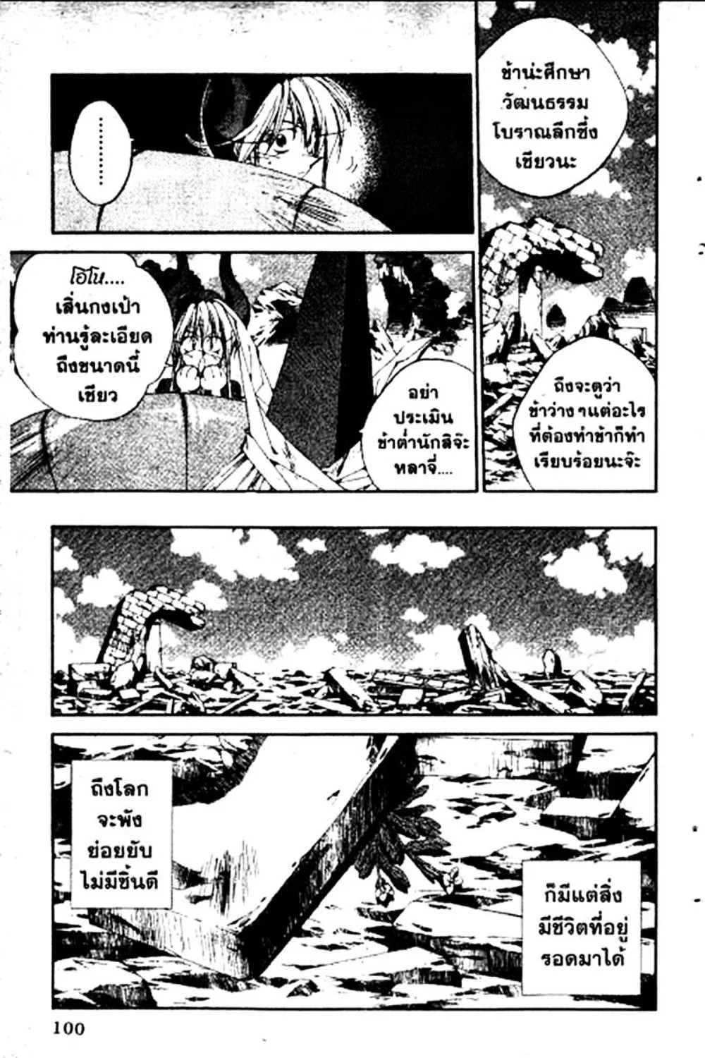 Houshin Engi - หน้า 98