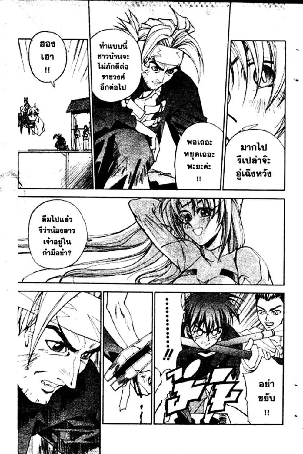 Houshin Engi - หน้า 10