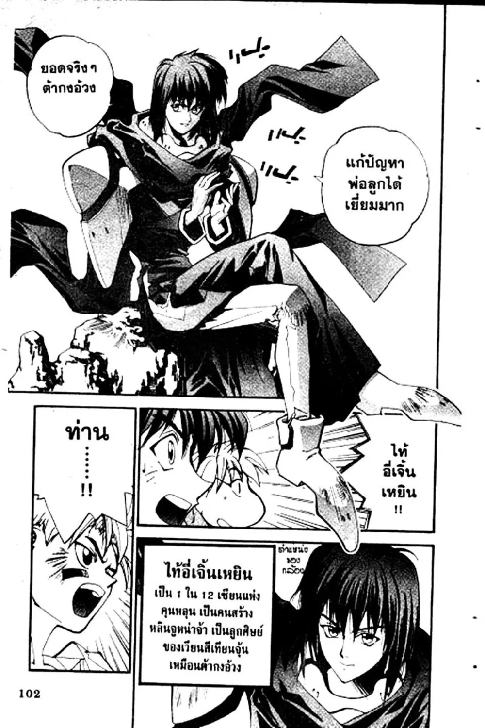 Houshin Engi - หน้า 100