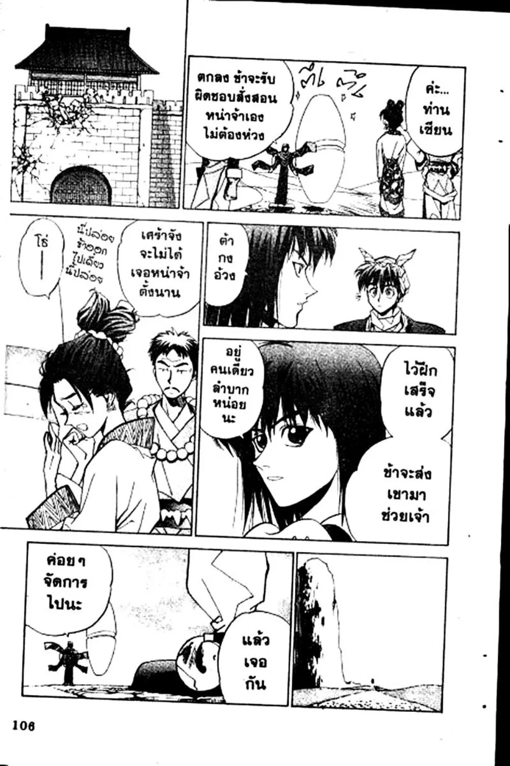 Houshin Engi - หน้า 104