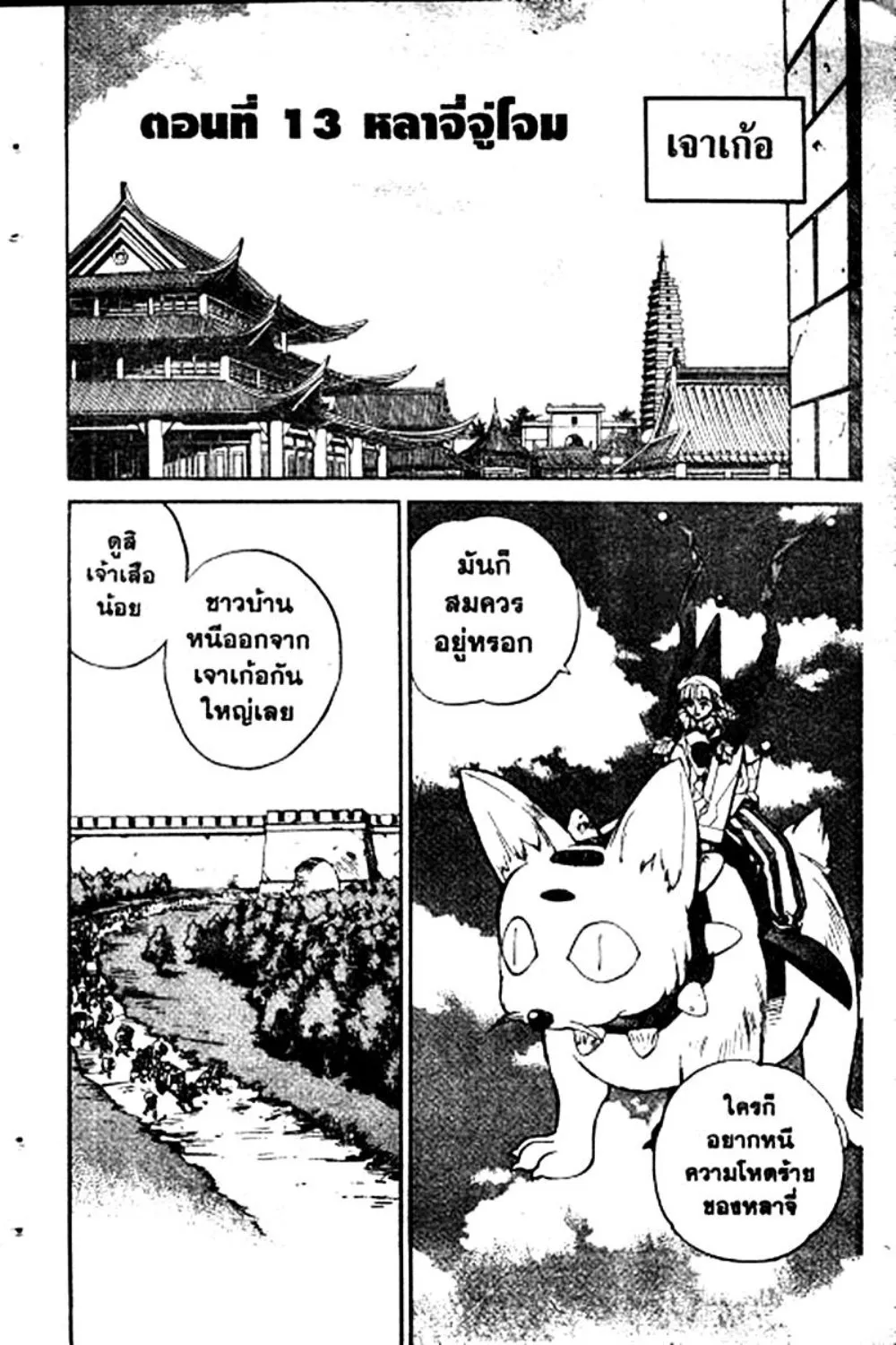 Houshin Engi - หน้า 109