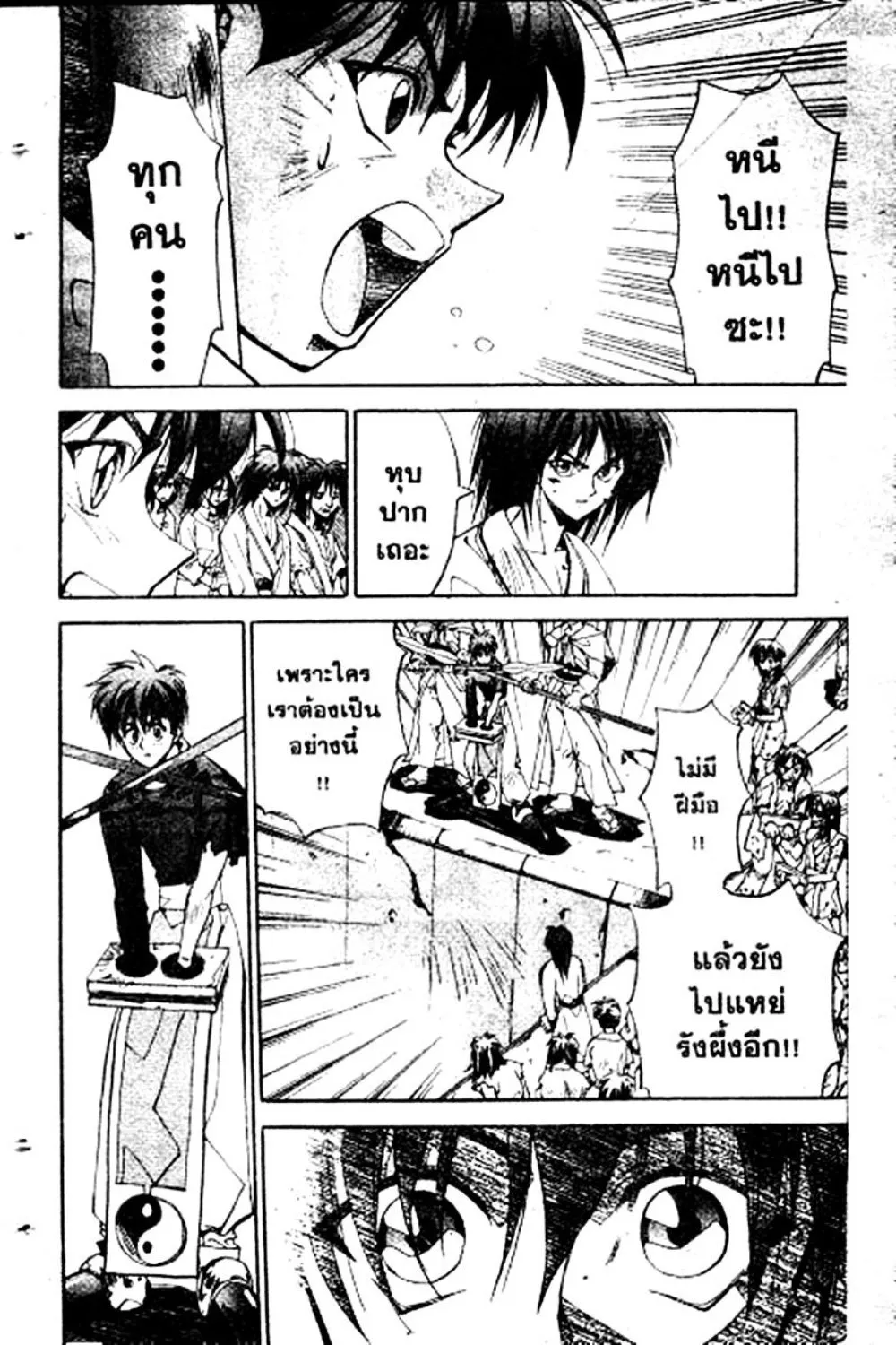 Houshin Engi - หน้า 11