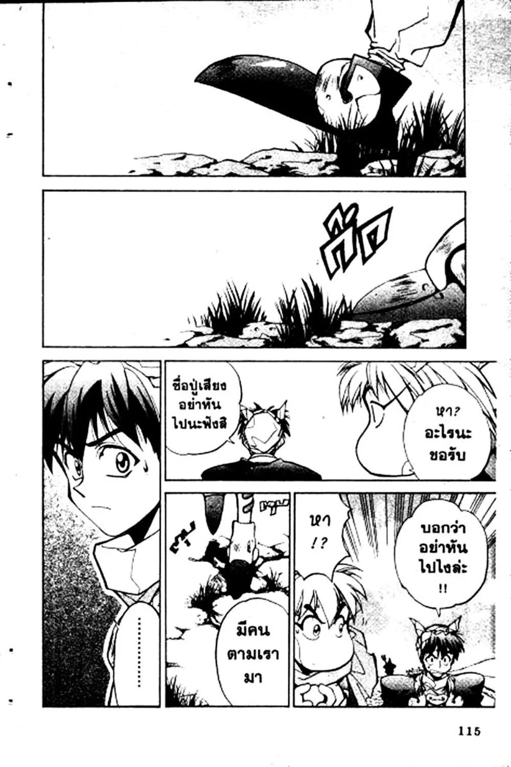 Houshin Engi - หน้า 113