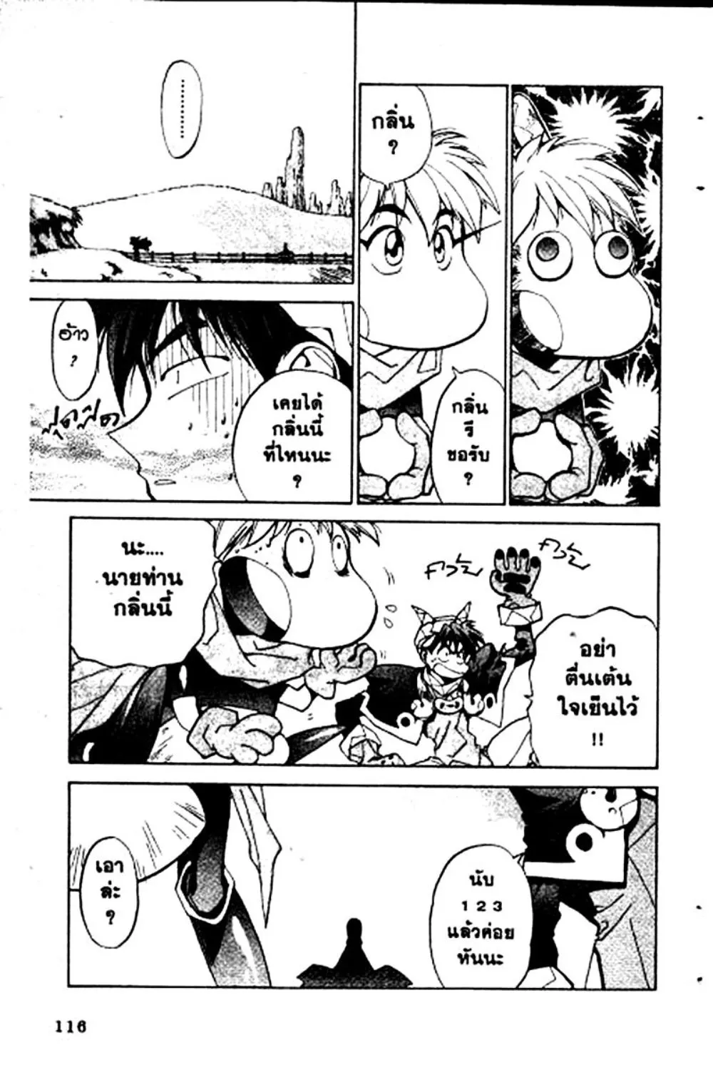 Houshin Engi - หน้า 114