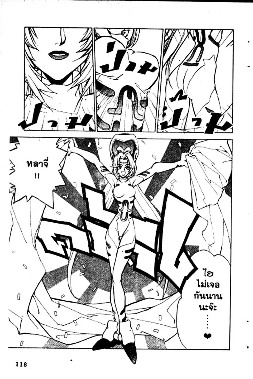 Houshin Engi - หน้า 116