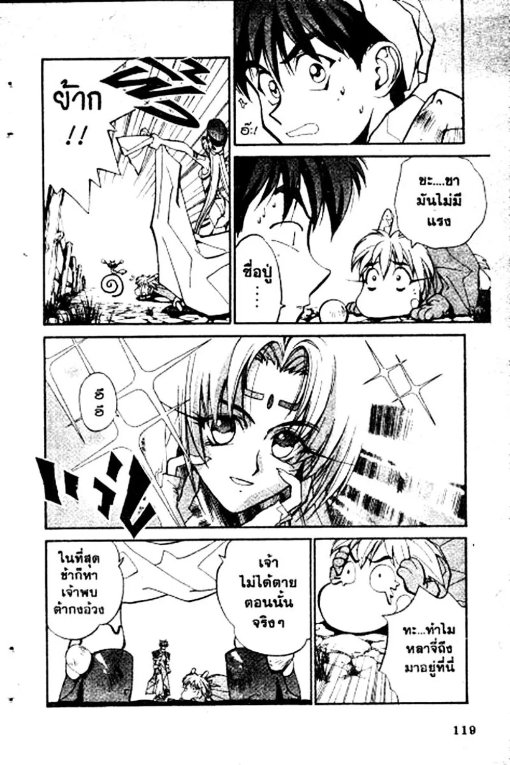 Houshin Engi - หน้า 117