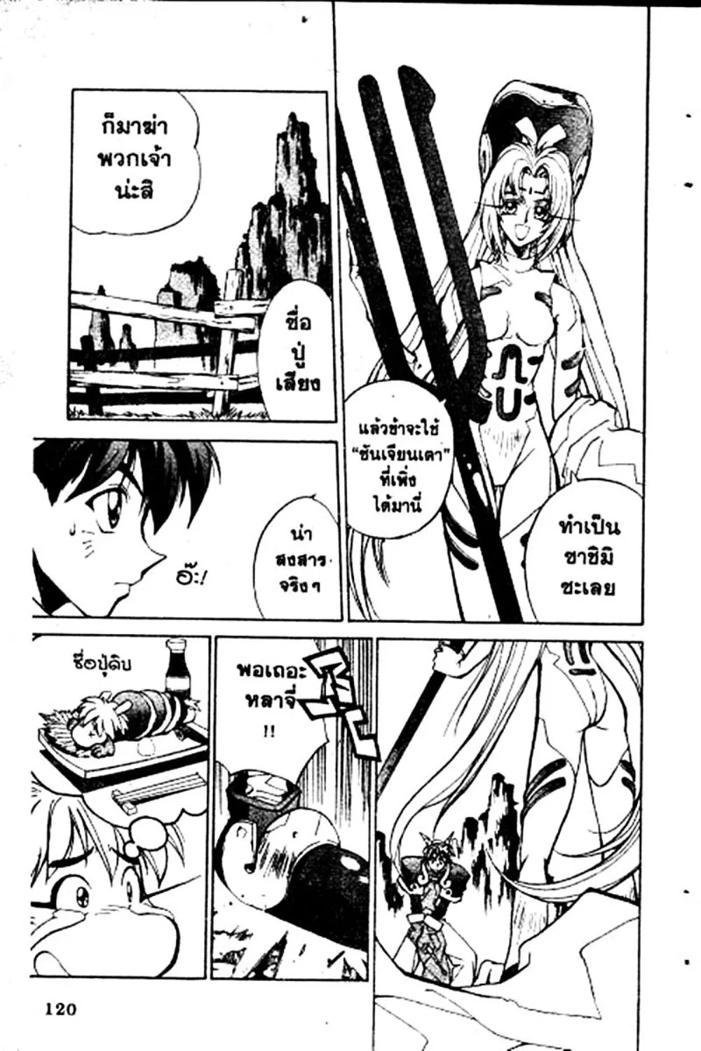 Houshin Engi - หน้า 118