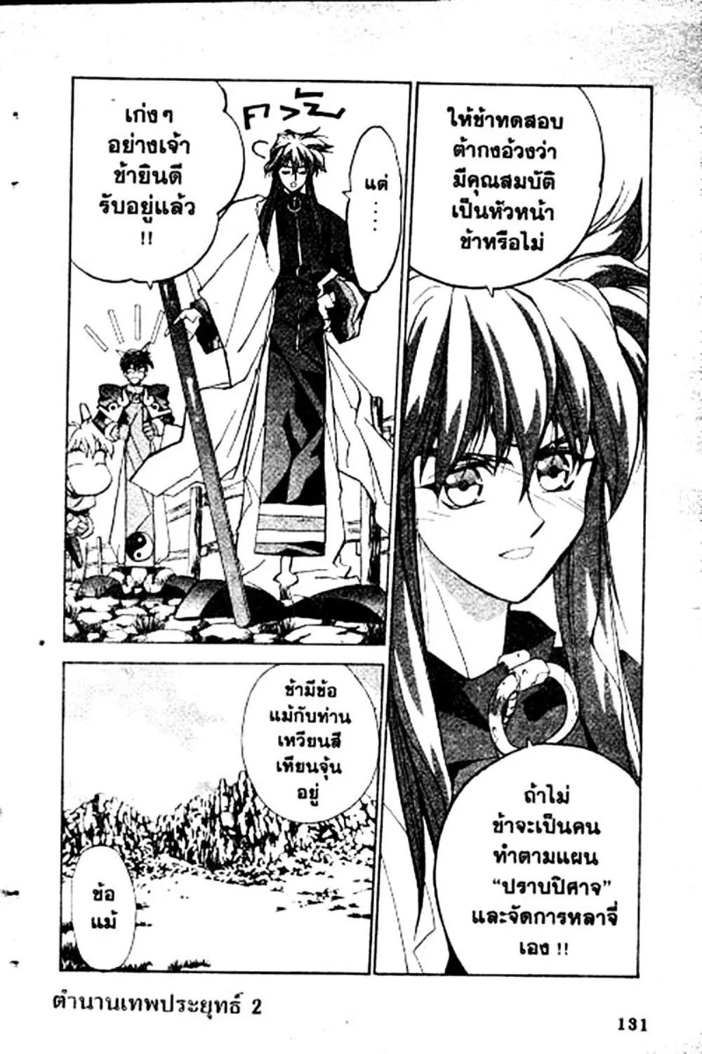 Houshin Engi - หน้า 129