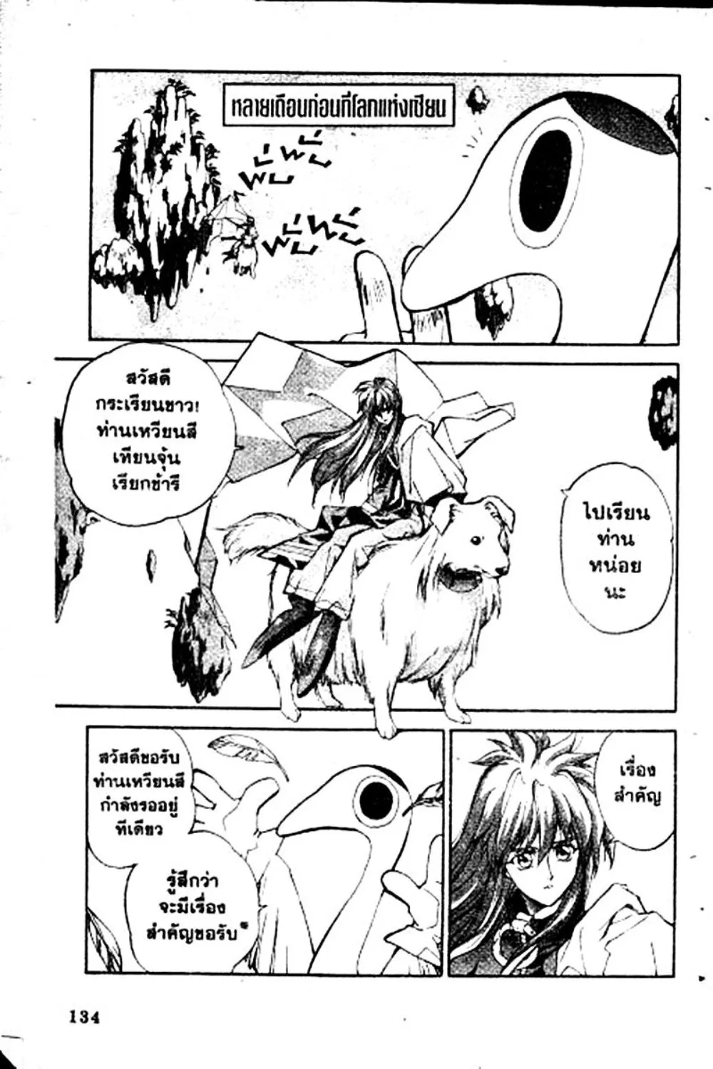 Houshin Engi - หน้า 132