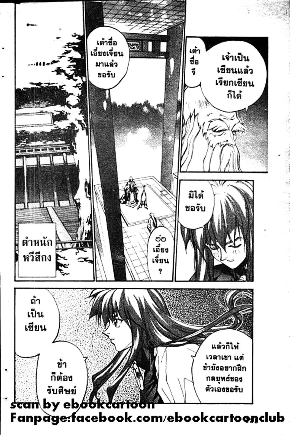 Houshin Engi - หน้า 133