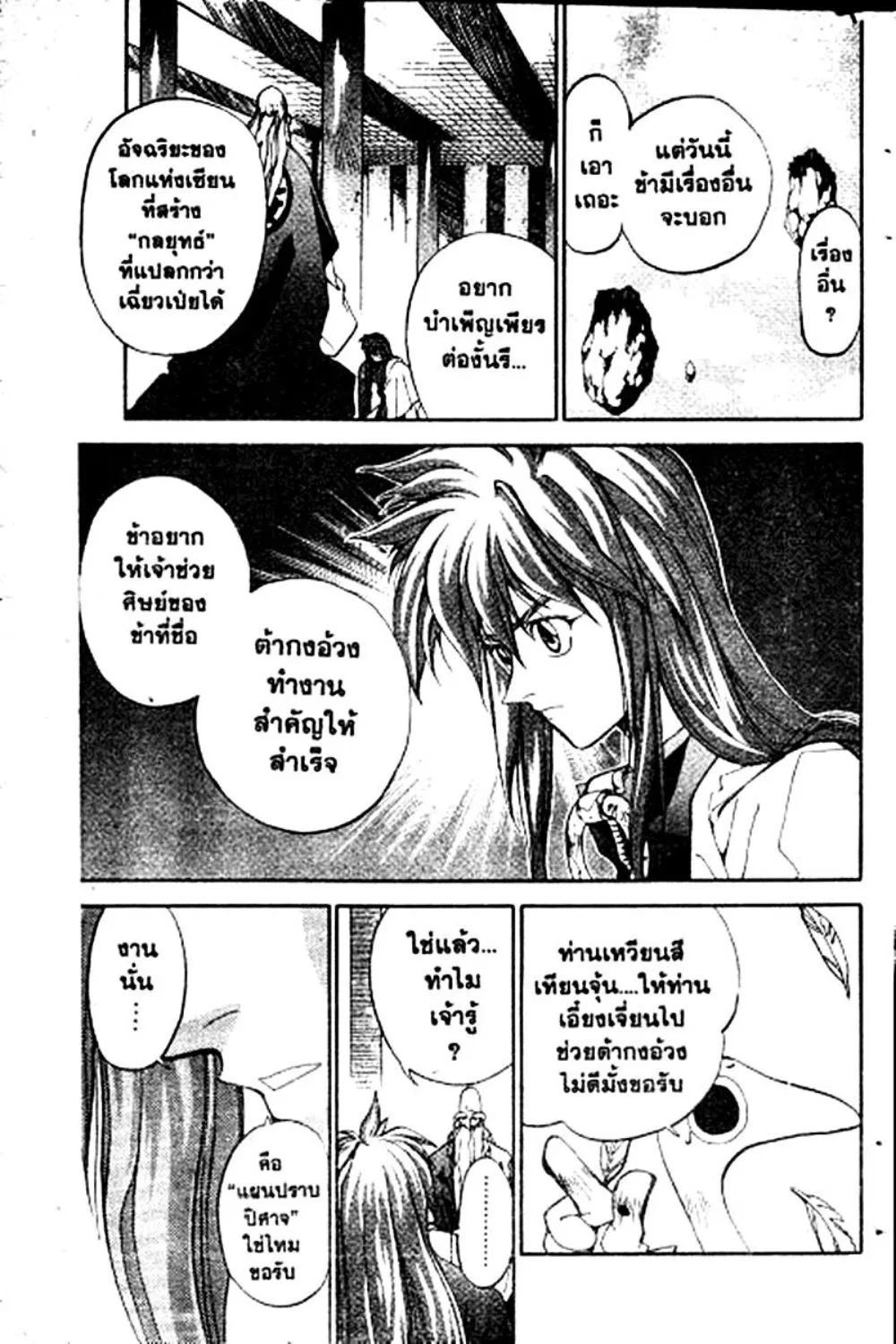 Houshin Engi - หน้า 134