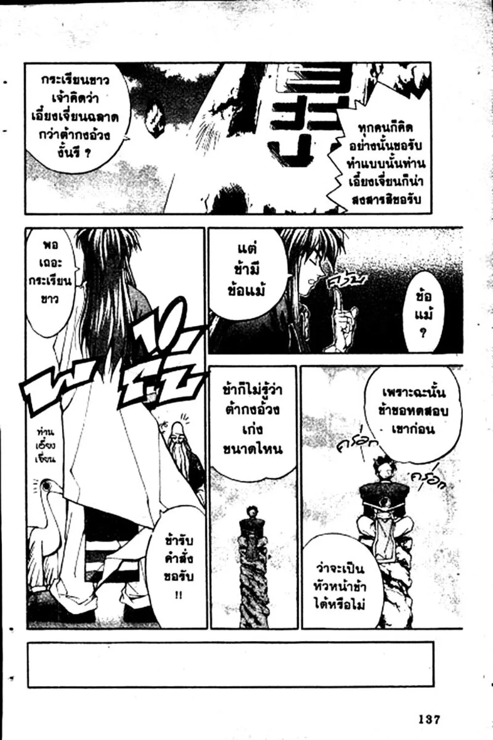 Houshin Engi - หน้า 135