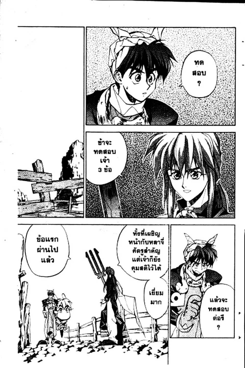 Houshin Engi - หน้า 136