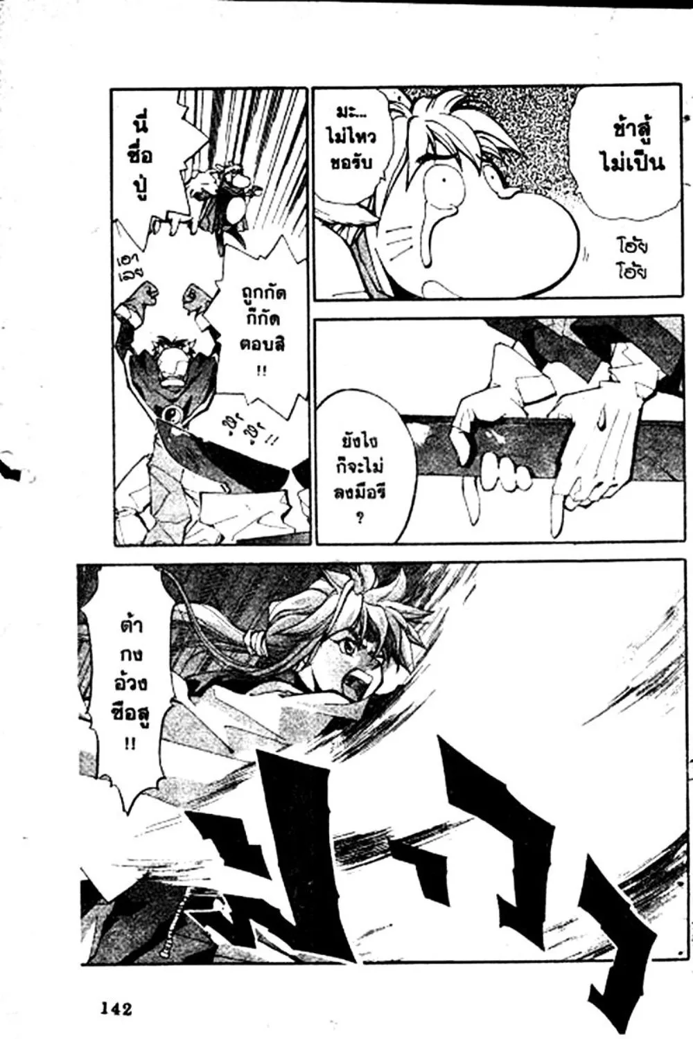 Houshin Engi - หน้า 140