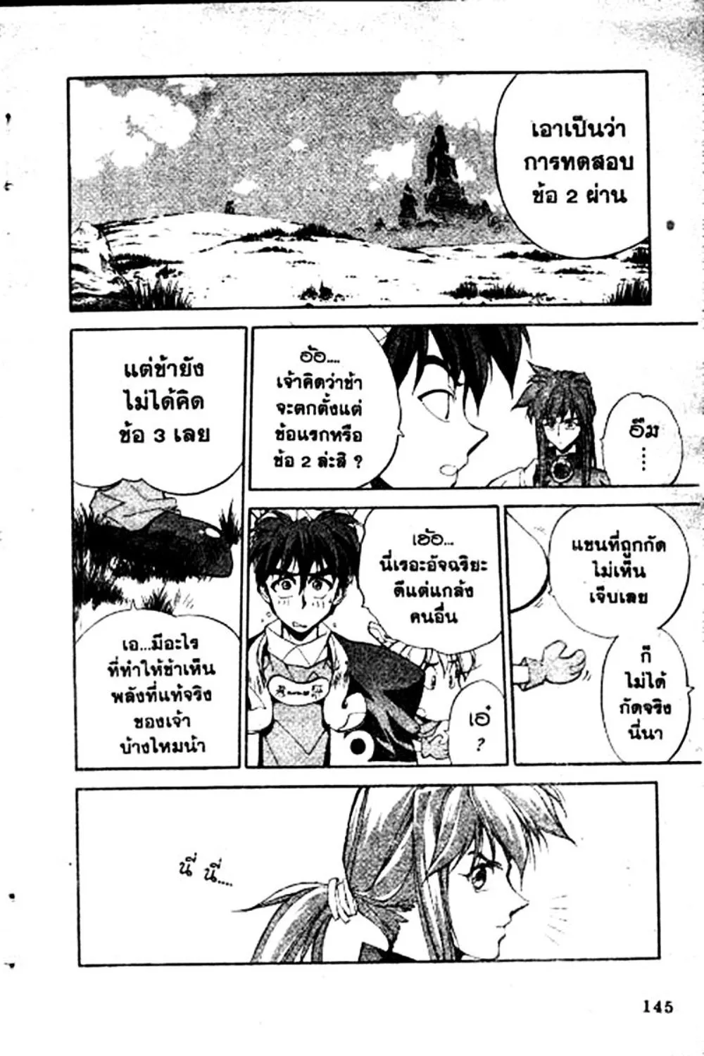 Houshin Engi - หน้า 143