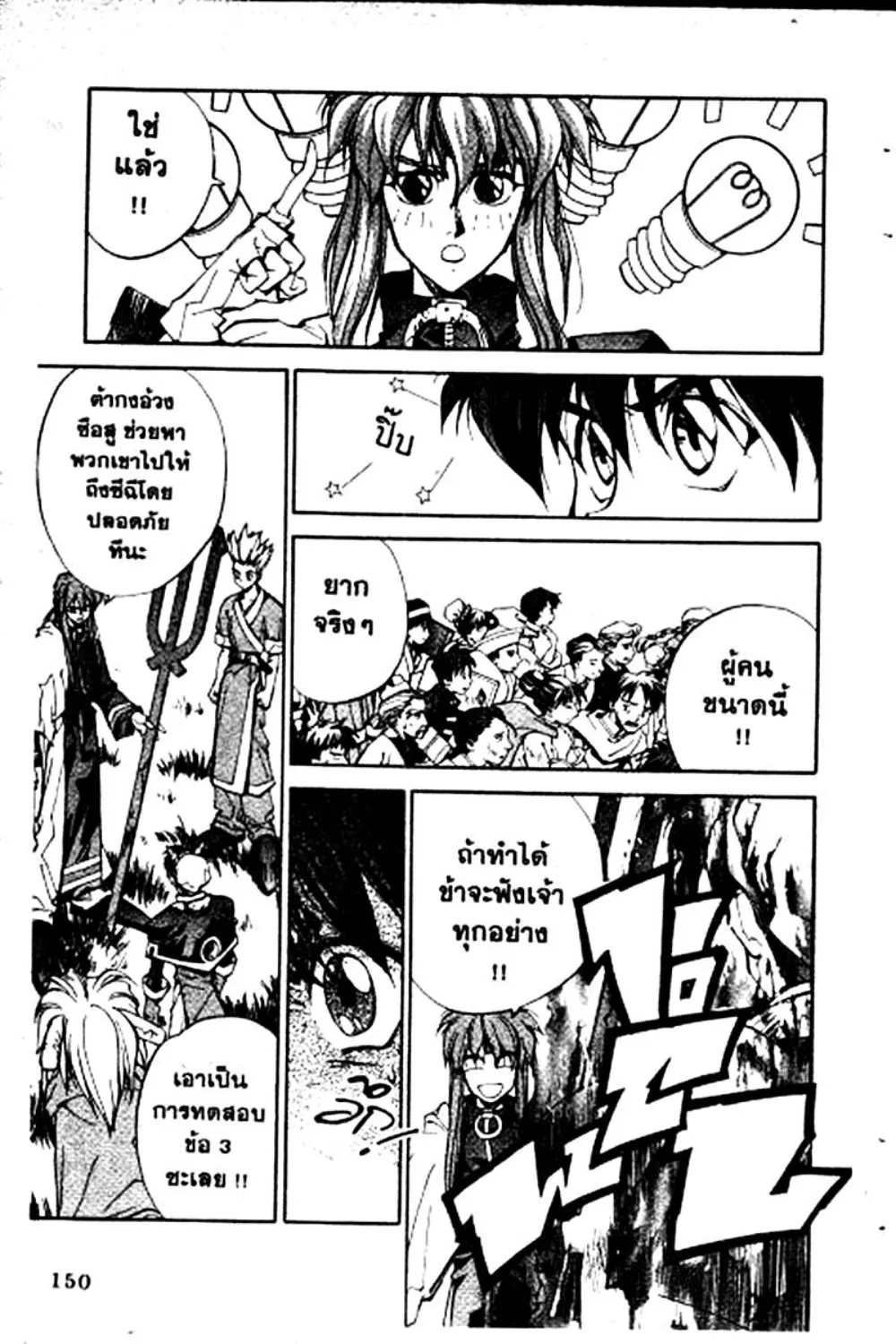 Houshin Engi - หน้า 148