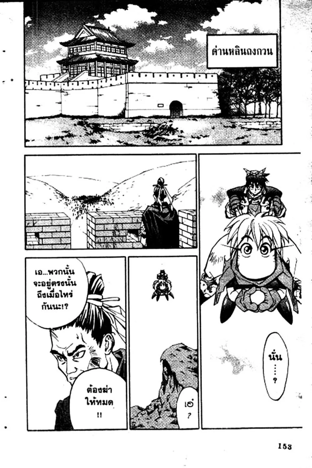 Houshin Engi - หน้า 151