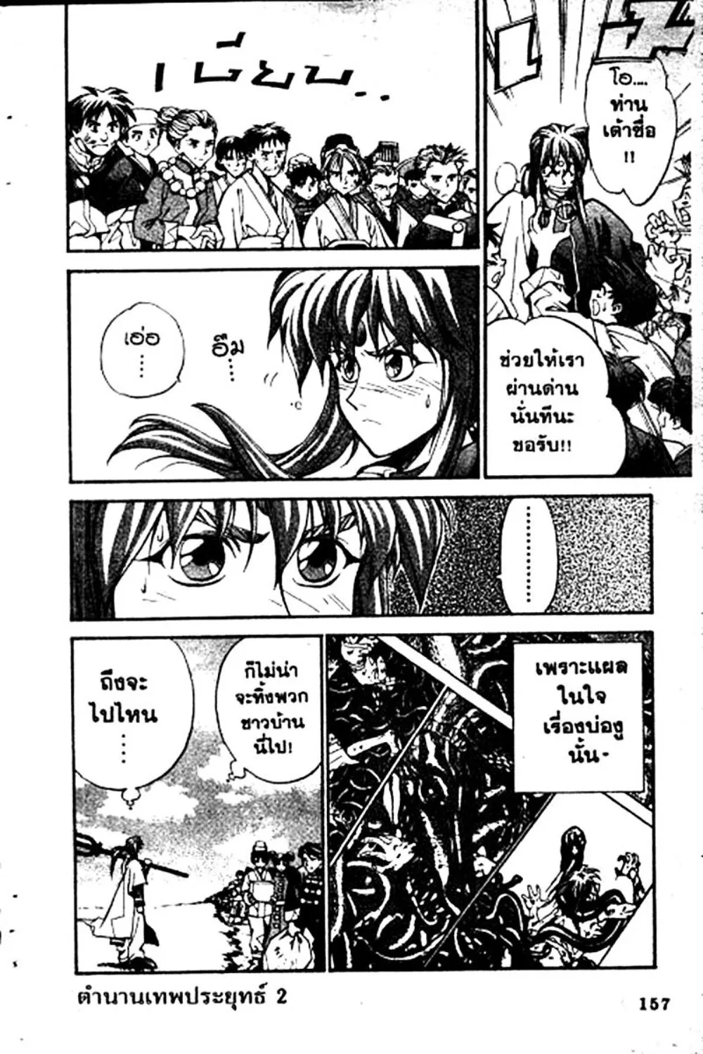 Houshin Engi - หน้า 155