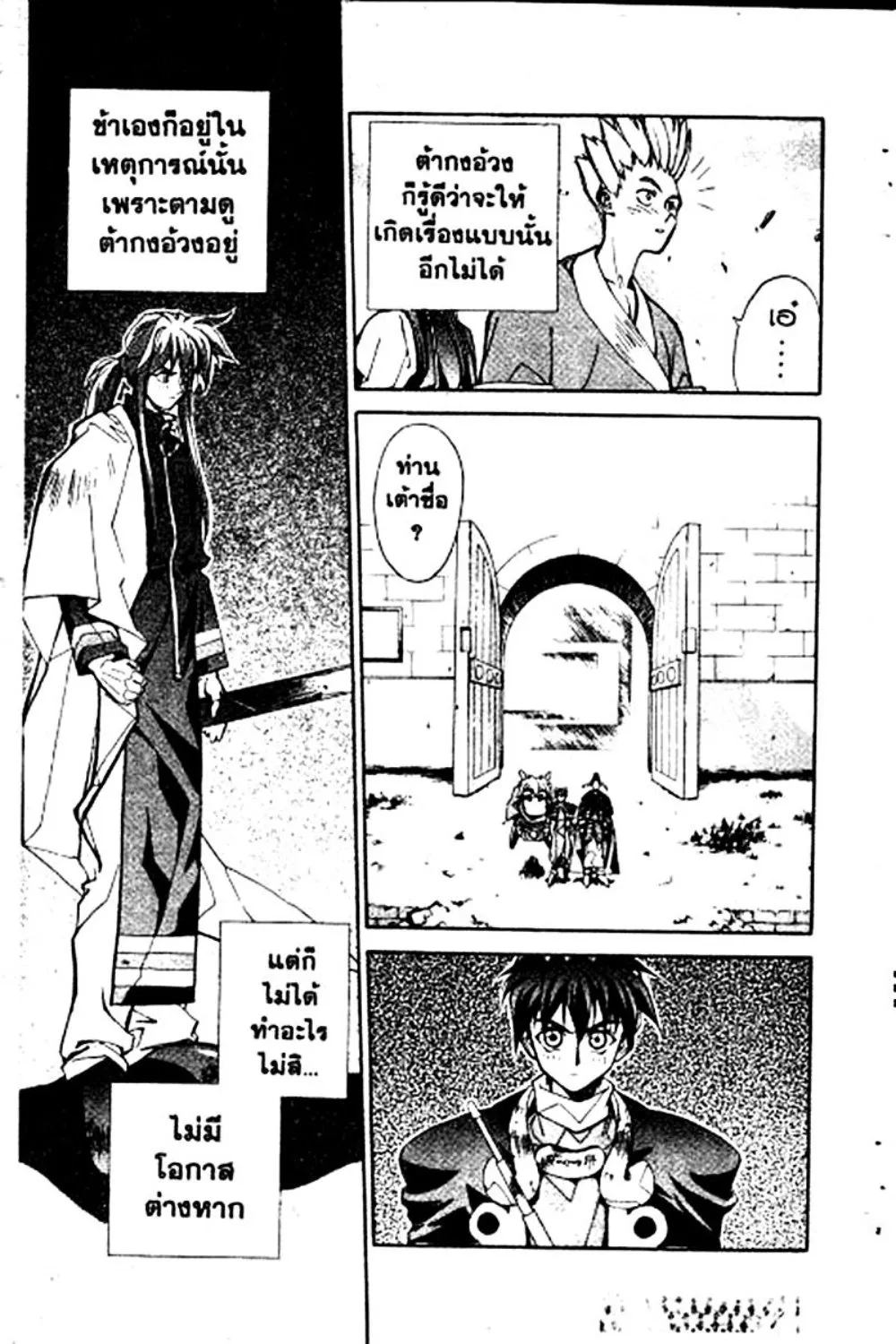 Houshin Engi - หน้า 156