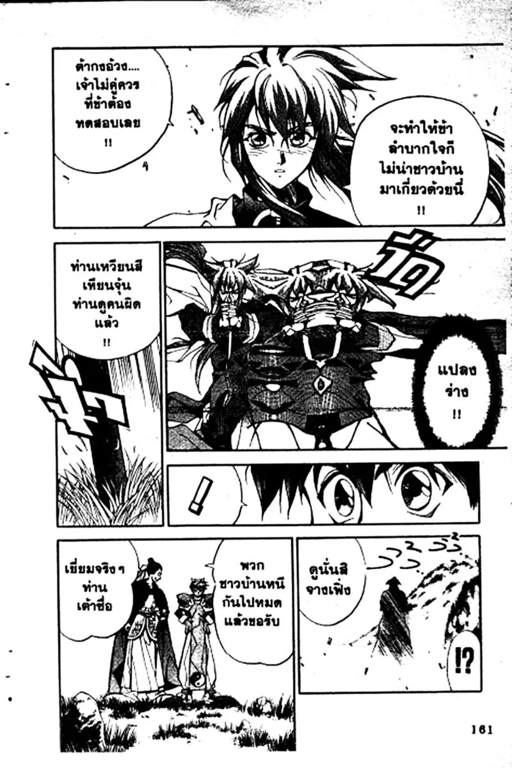 Houshin Engi - หน้า 159