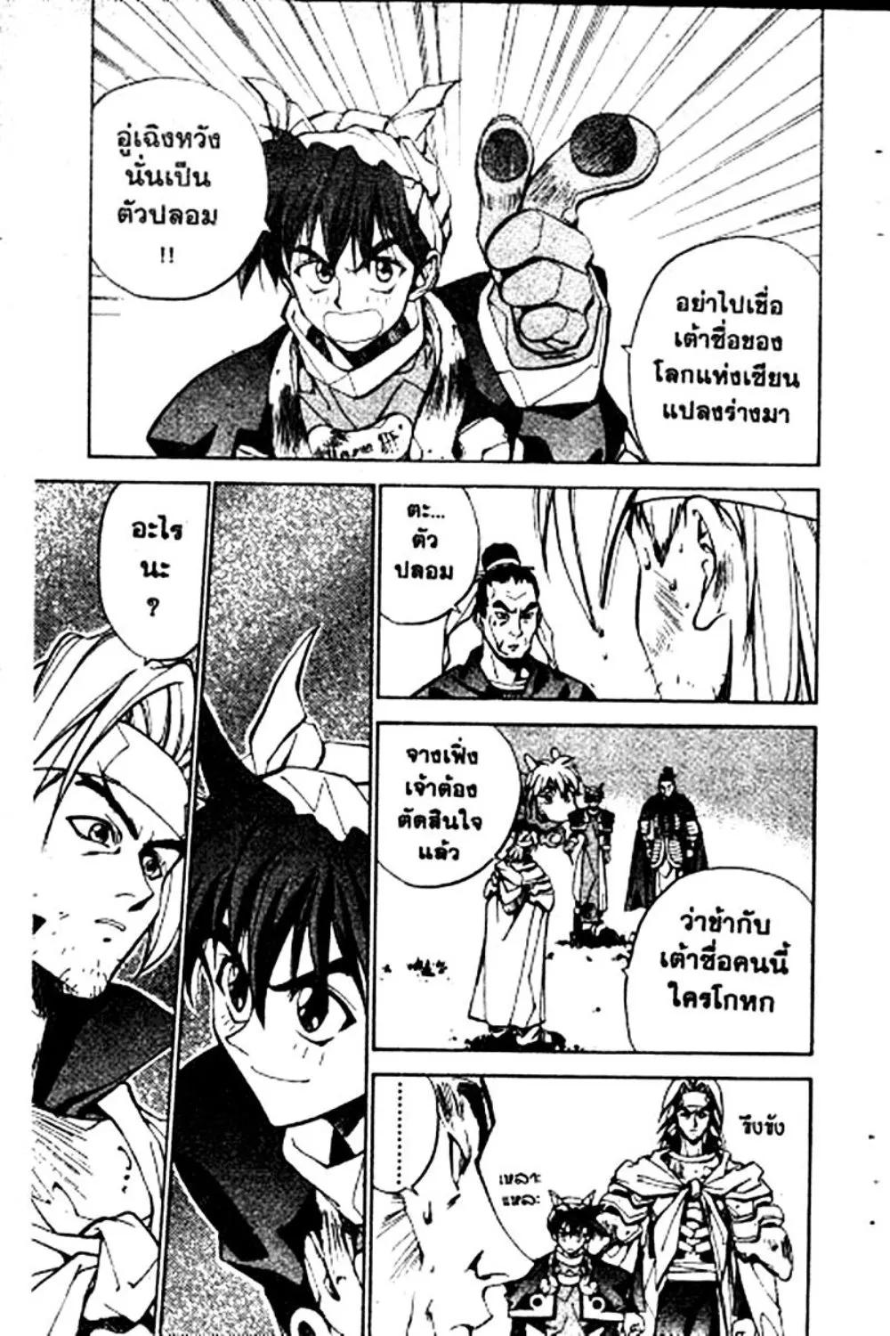 Houshin Engi - หน้า 162