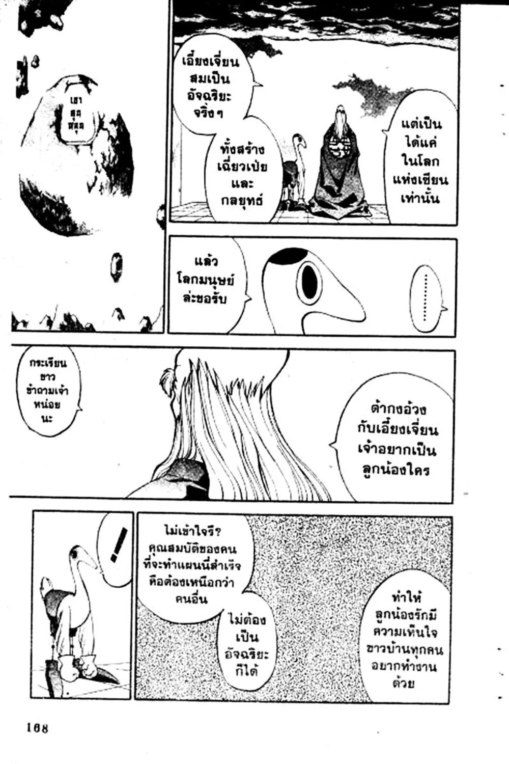 Houshin Engi - หน้า 166