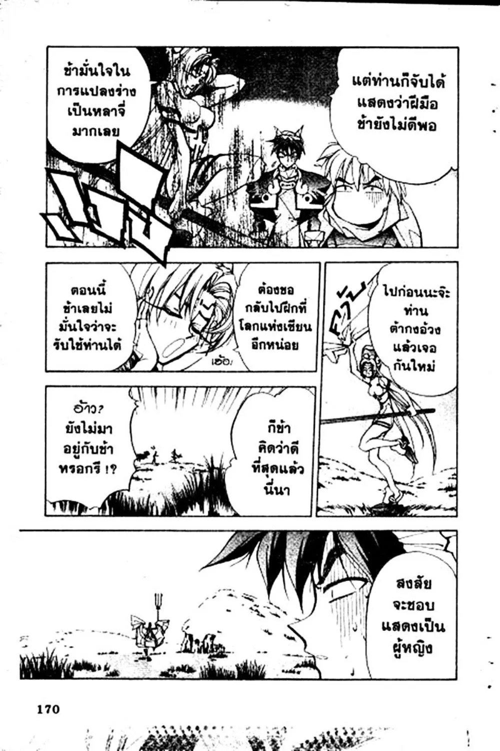 Houshin Engi - หน้า 168