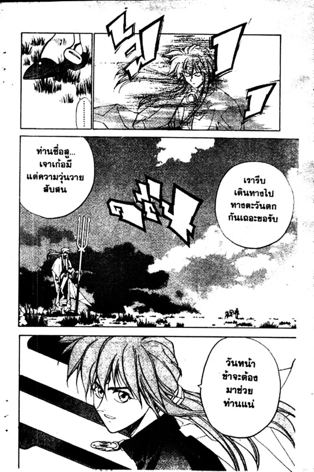 Houshin Engi - หน้า 169