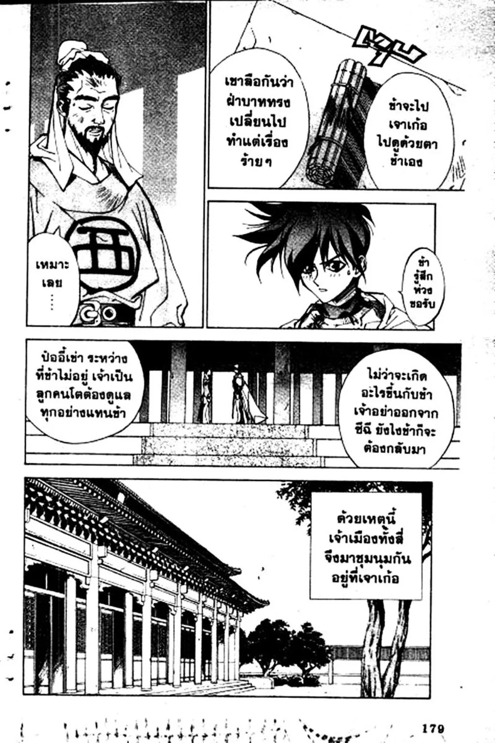 Houshin Engi - หน้า 177