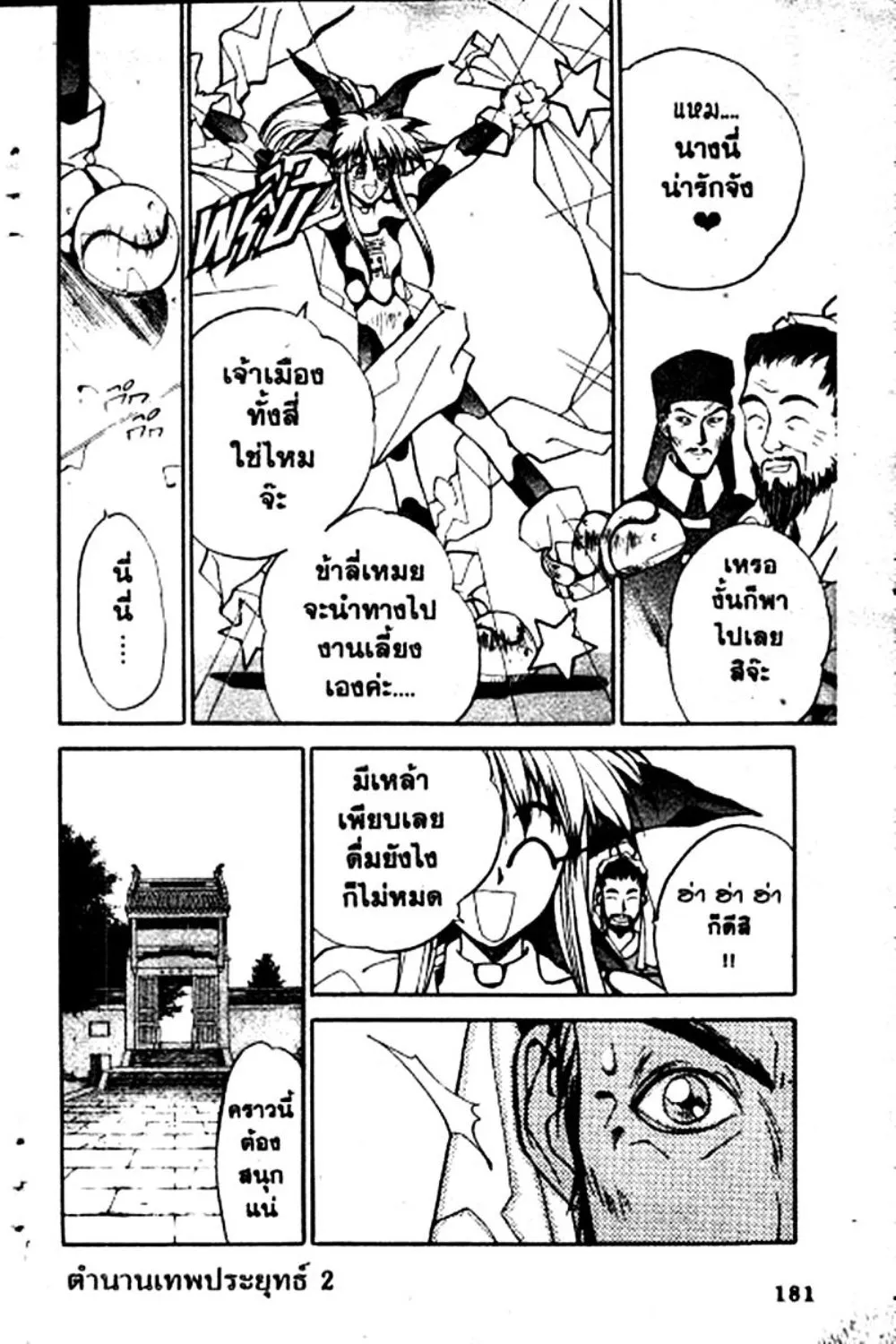 Houshin Engi - หน้า 179