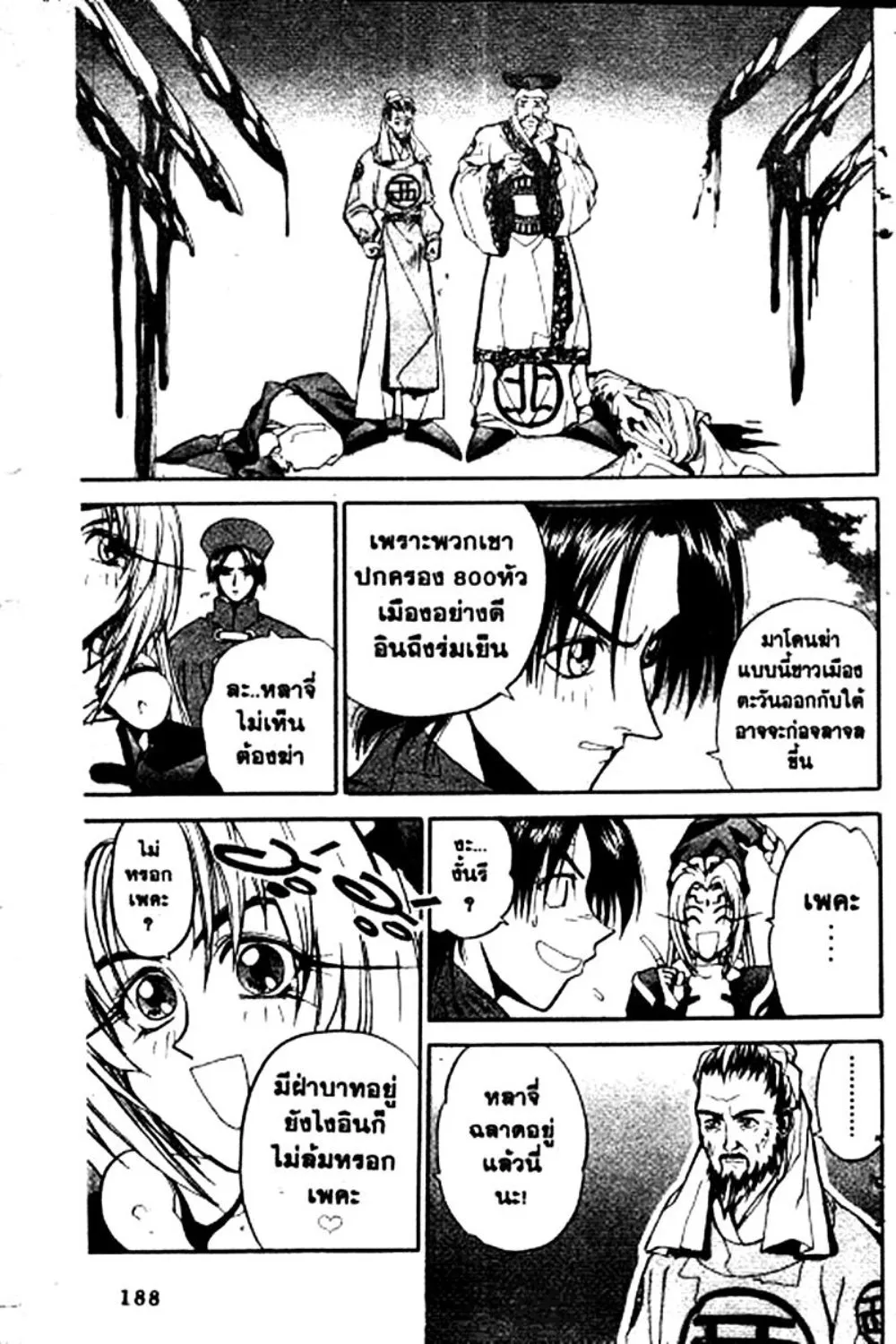 Houshin Engi - หน้า 186