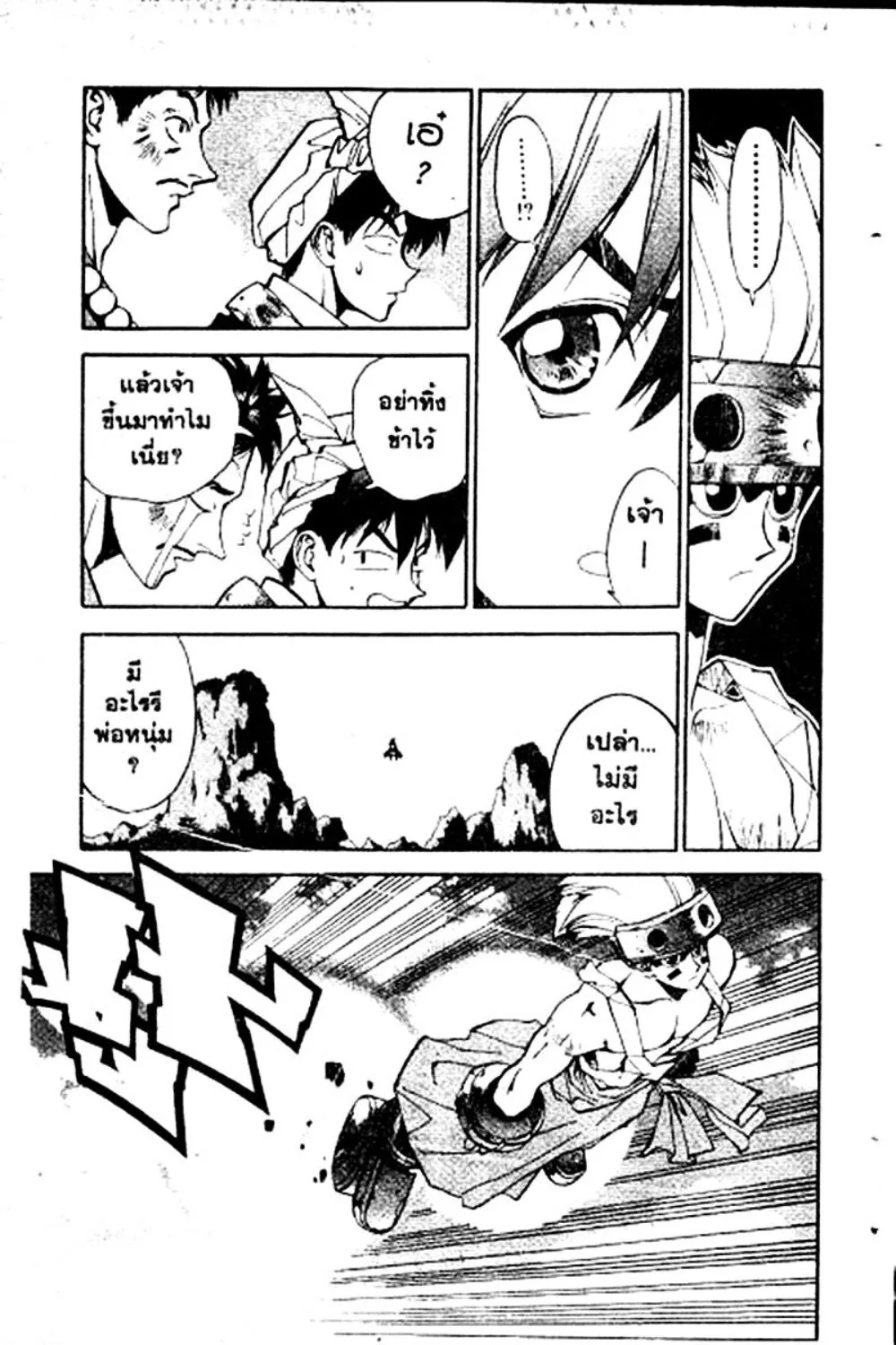 Houshin Engi - หน้า 36