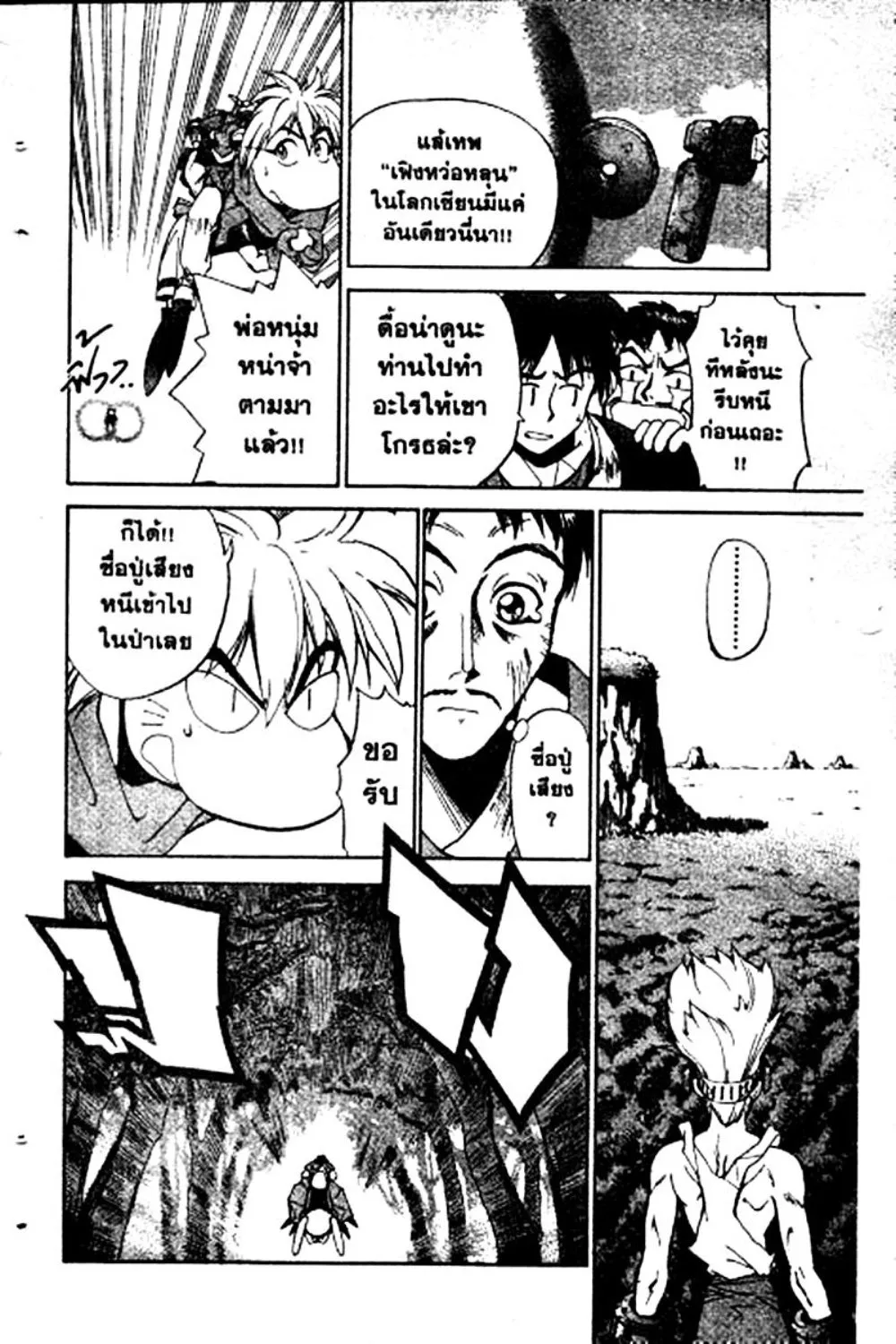 Houshin Engi - หน้า 37